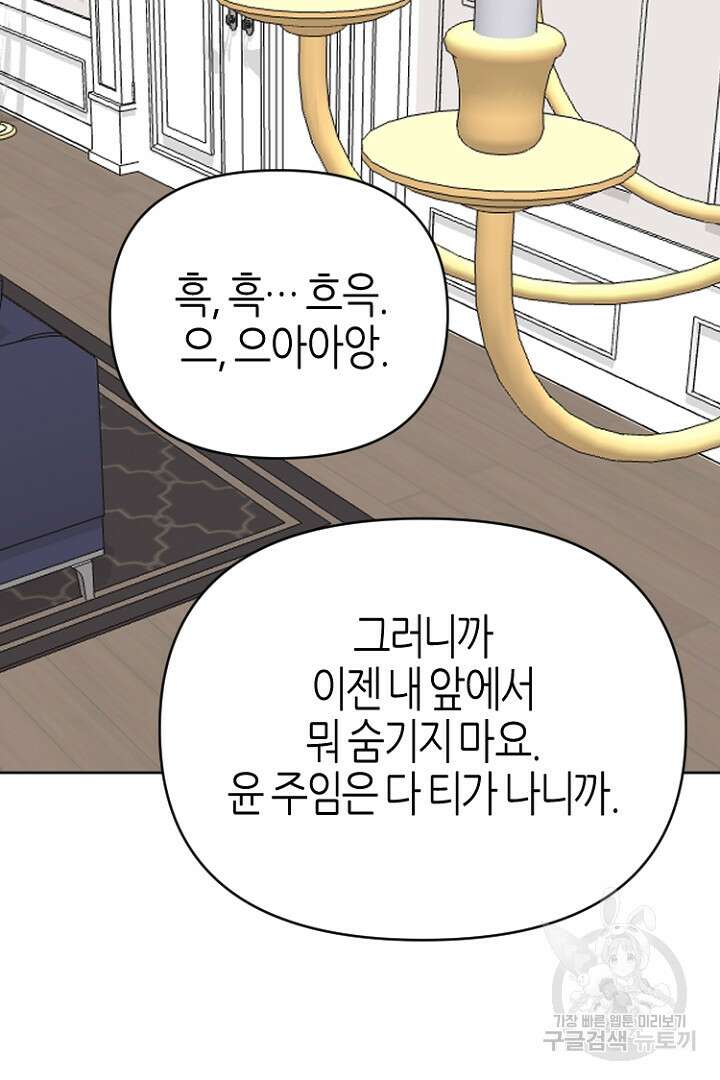 하필, 본부장 53화 80