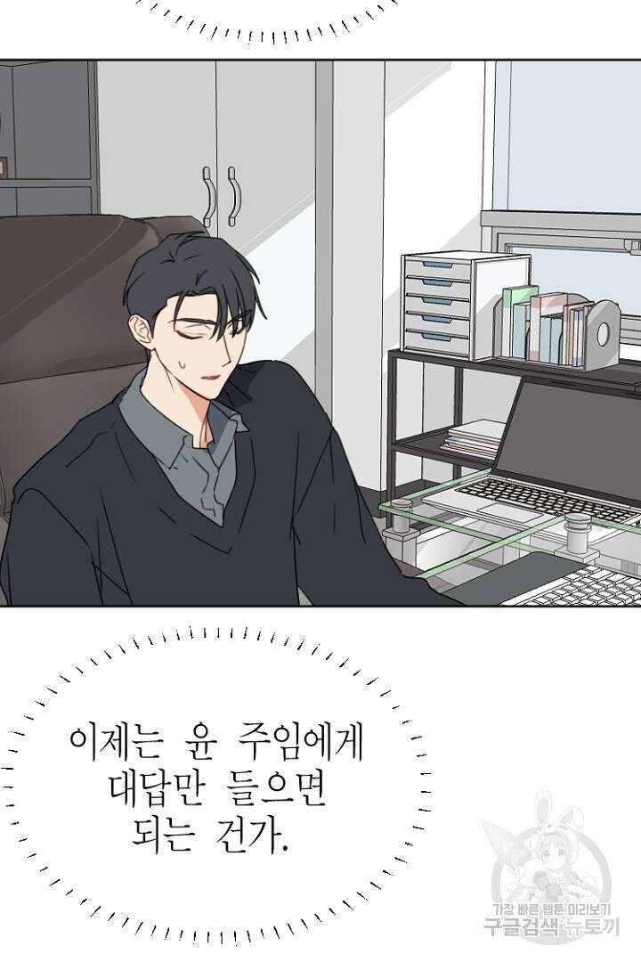 하필, 본부장 53화 82