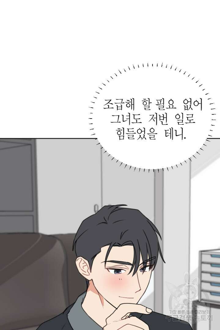 하필, 본부장 53화 83