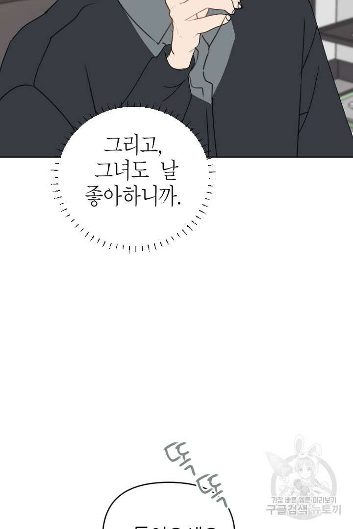 하필, 본부장 53화 84