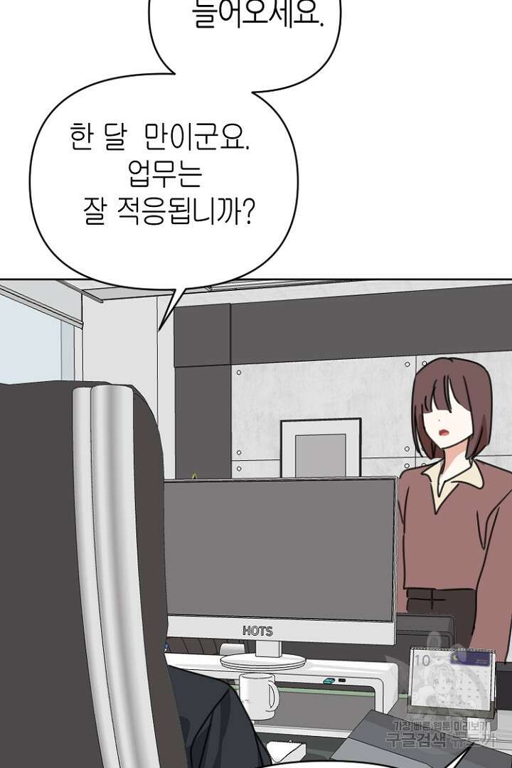 하필, 본부장 53화 85