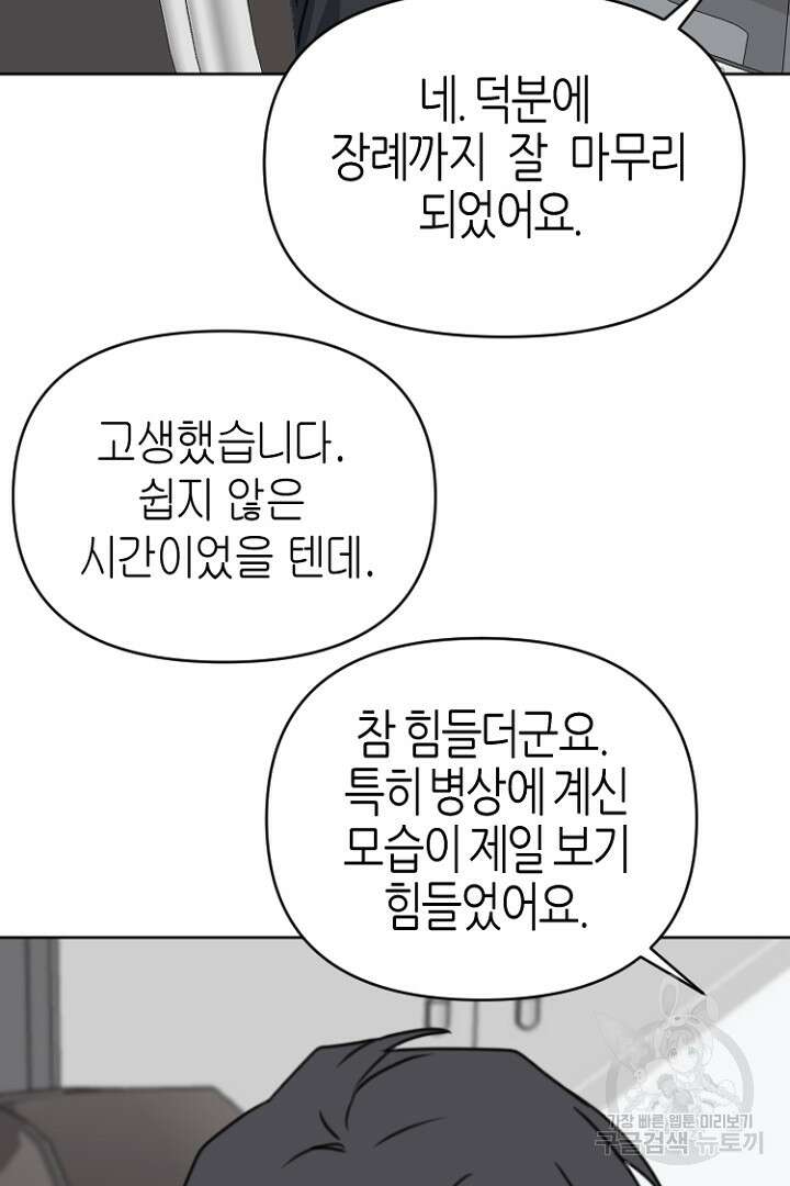 하필, 본부장 53화 86
