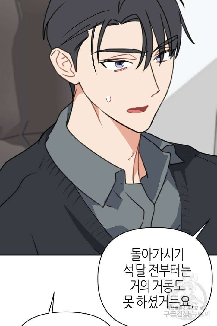 하필, 본부장 53화 87