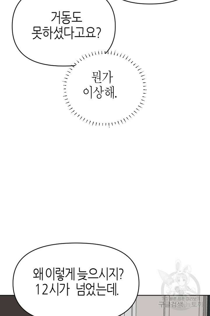 하필, 본부장 53화 88