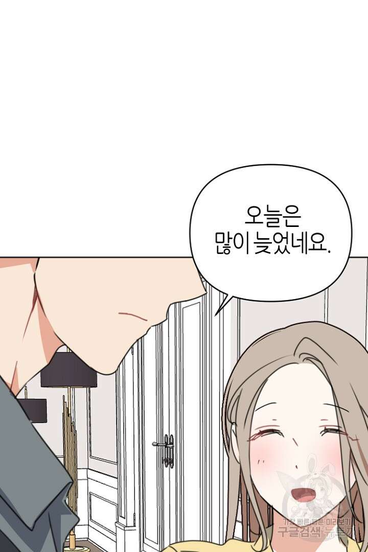 하필, 본부장 53화 91