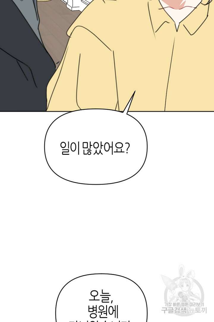 하필, 본부장 53화 92