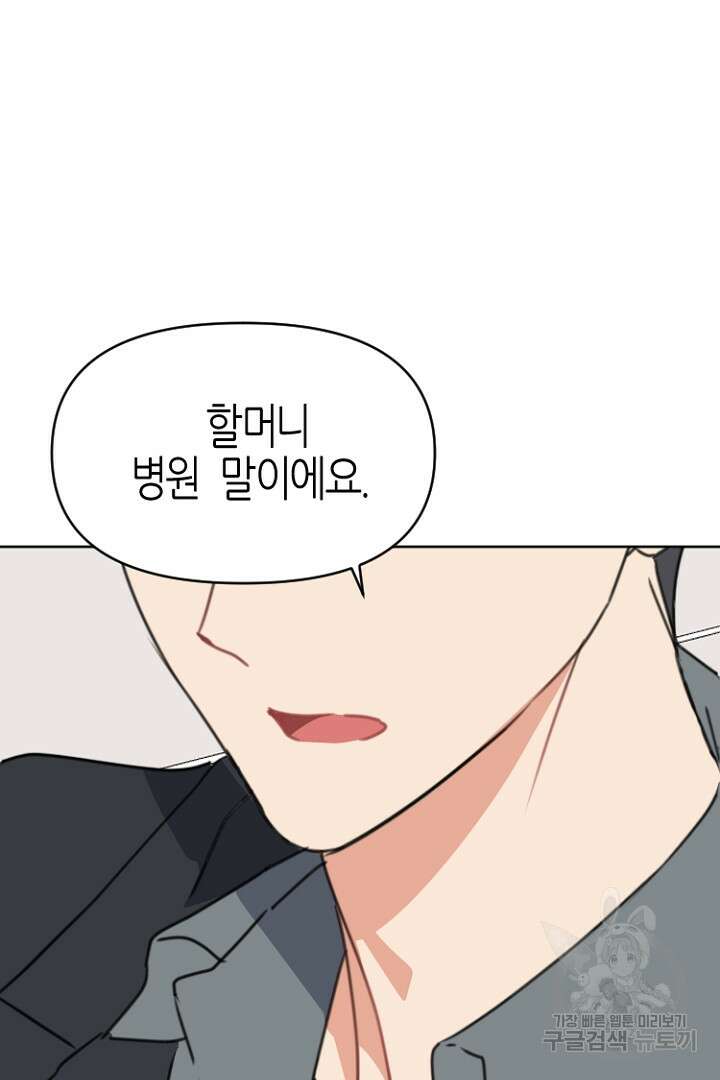 하필, 본부장 53화 94