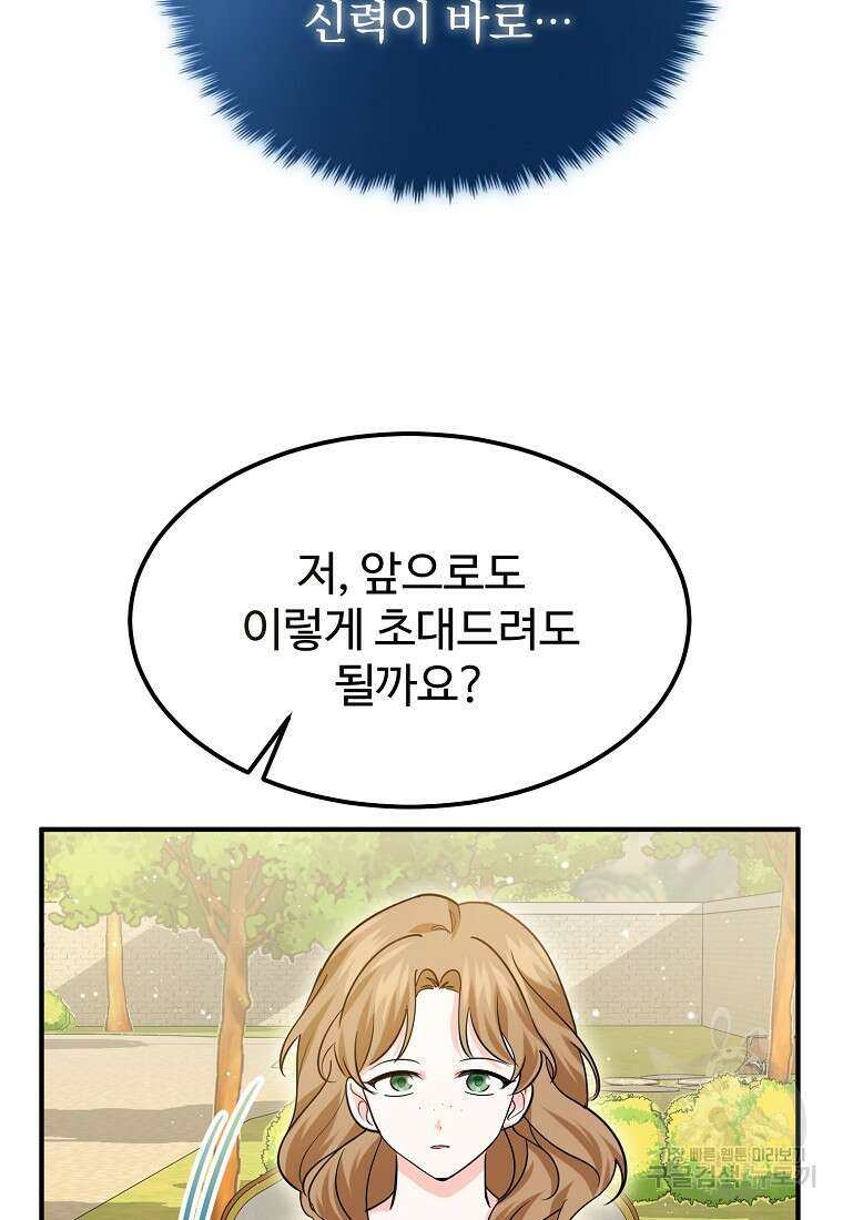 쌍둥이 언니의 파업 선언 13화 3