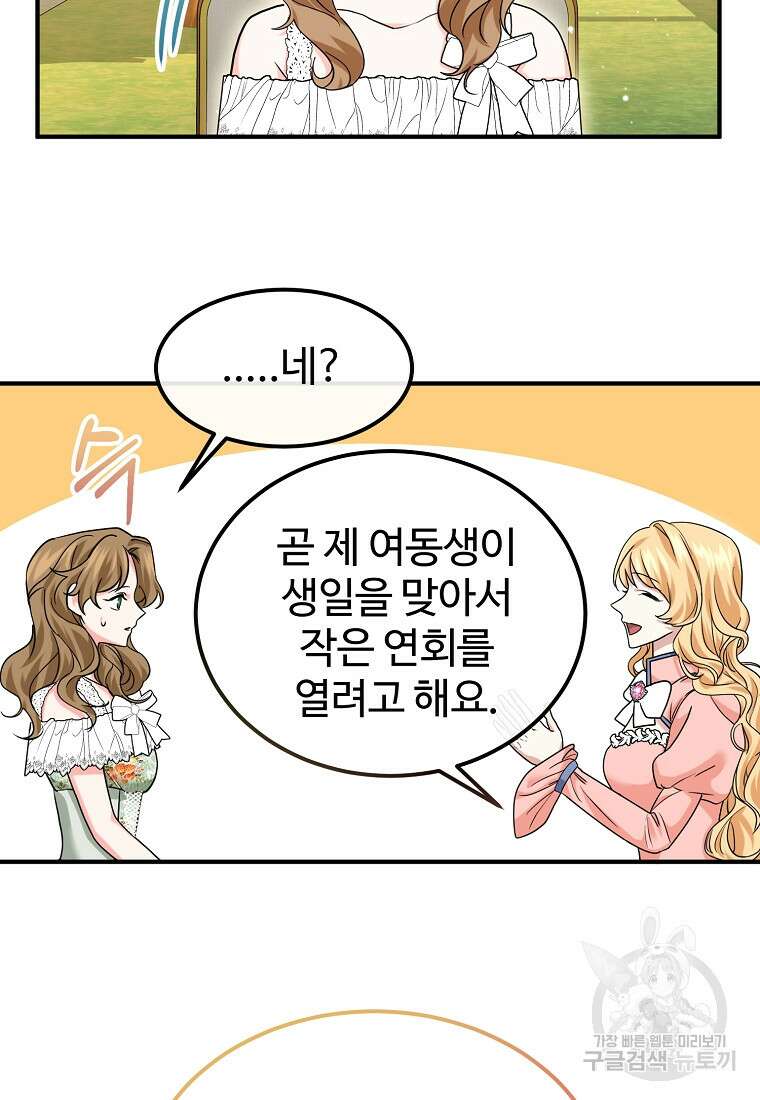 쌍둥이 언니의 파업 선언 13화 4