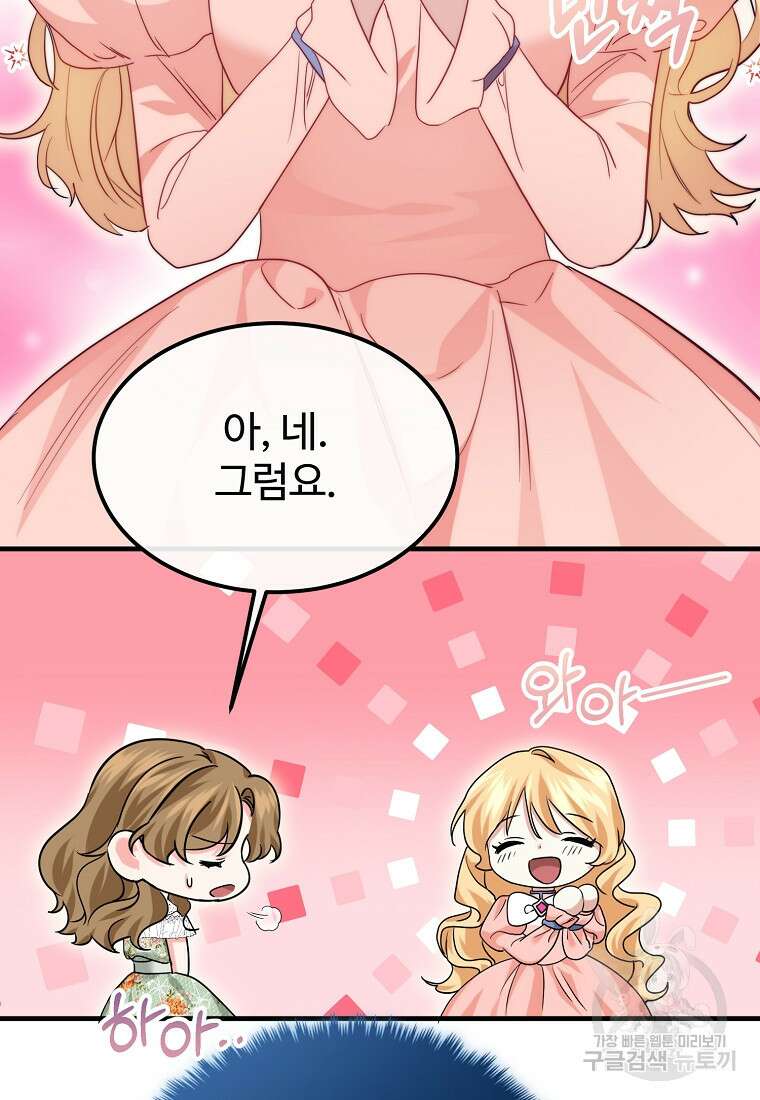 쌍둥이 언니의 파업 선언 13화 6