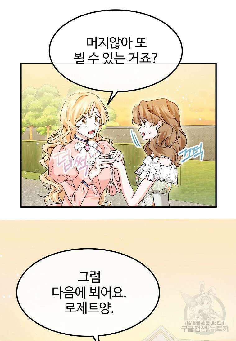 쌍둥이 언니의 파업 선언 13화 9