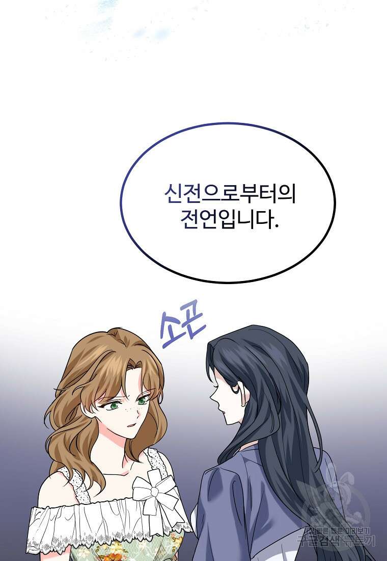 쌍둥이 언니의 파업 선언 13화 12