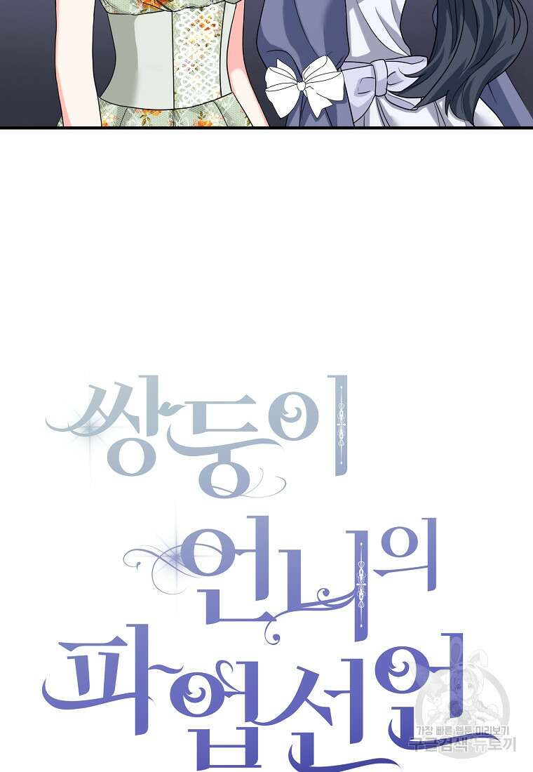 쌍둥이 언니의 파업 선언 13화 13