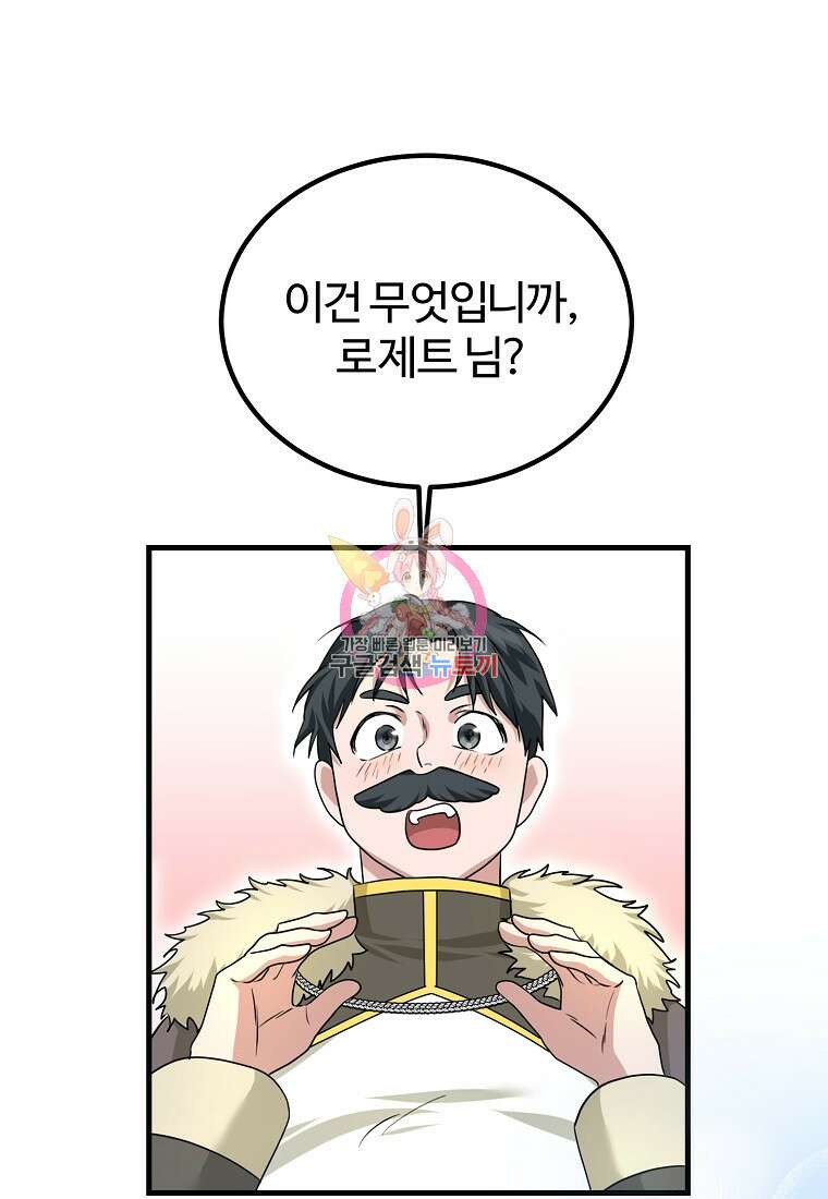 쌍둥이 언니의 파업 선언 19화 1