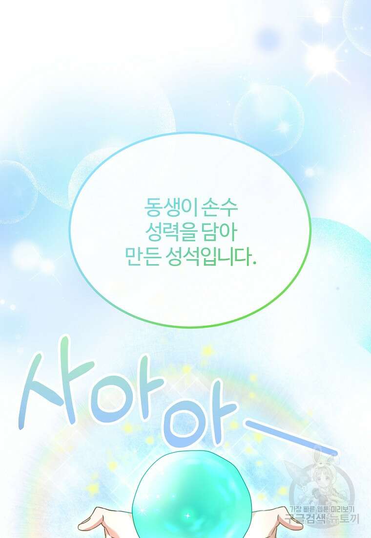 쌍둥이 언니의 파업 선언 19화 2