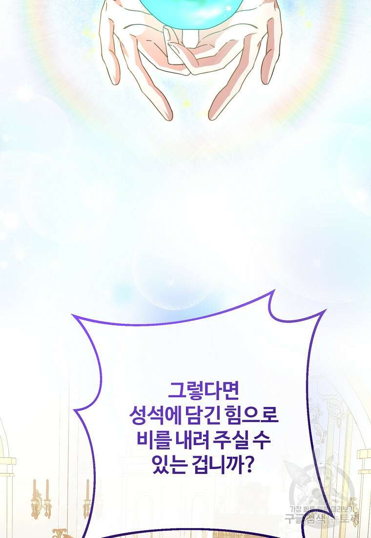 쌍둥이 언니의 파업 선언 19화 3
