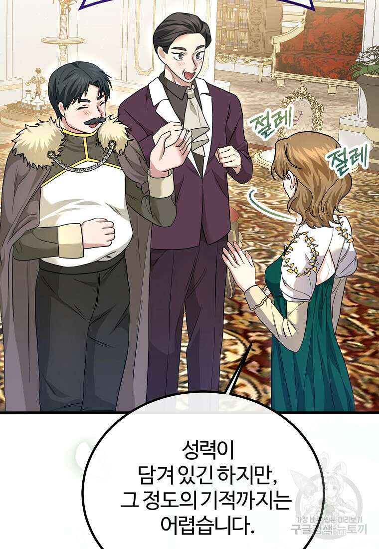쌍둥이 언니의 파업 선언 19화 4