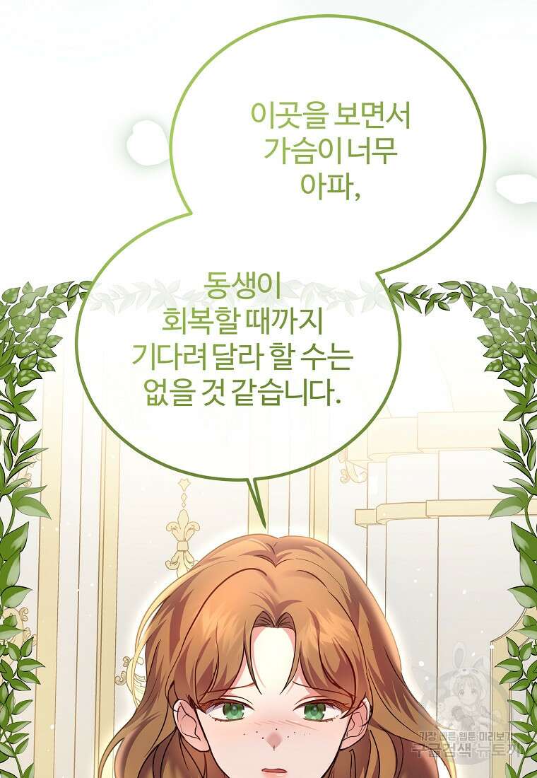 쌍둥이 언니의 파업 선언 19화 6