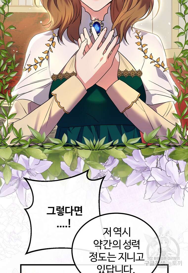 쌍둥이 언니의 파업 선언 19화 7