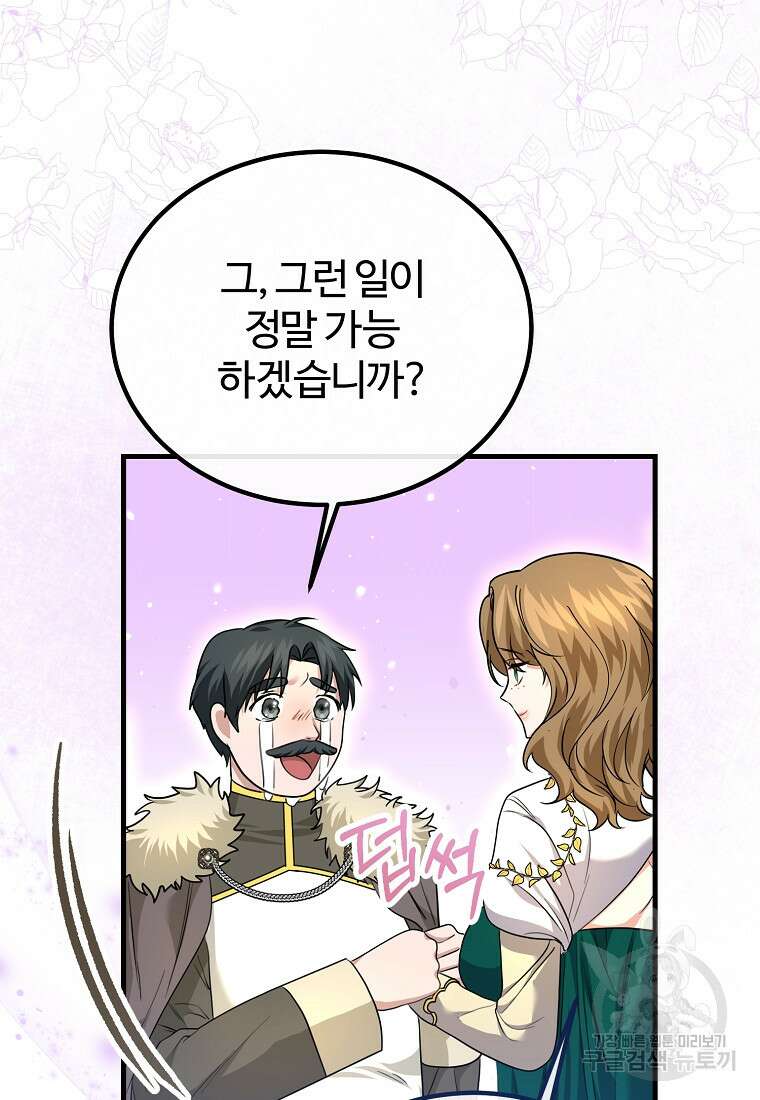 쌍둥이 언니의 파업 선언 19화 9