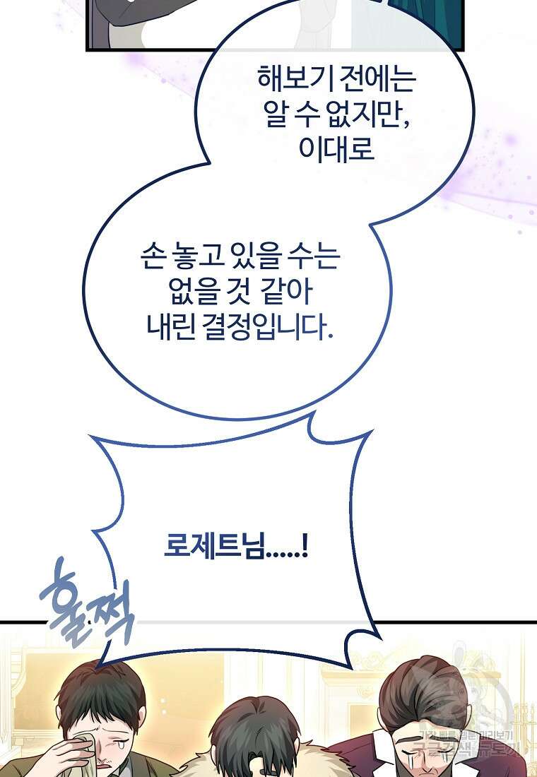 쌍둥이 언니의 파업 선언 19화 10
