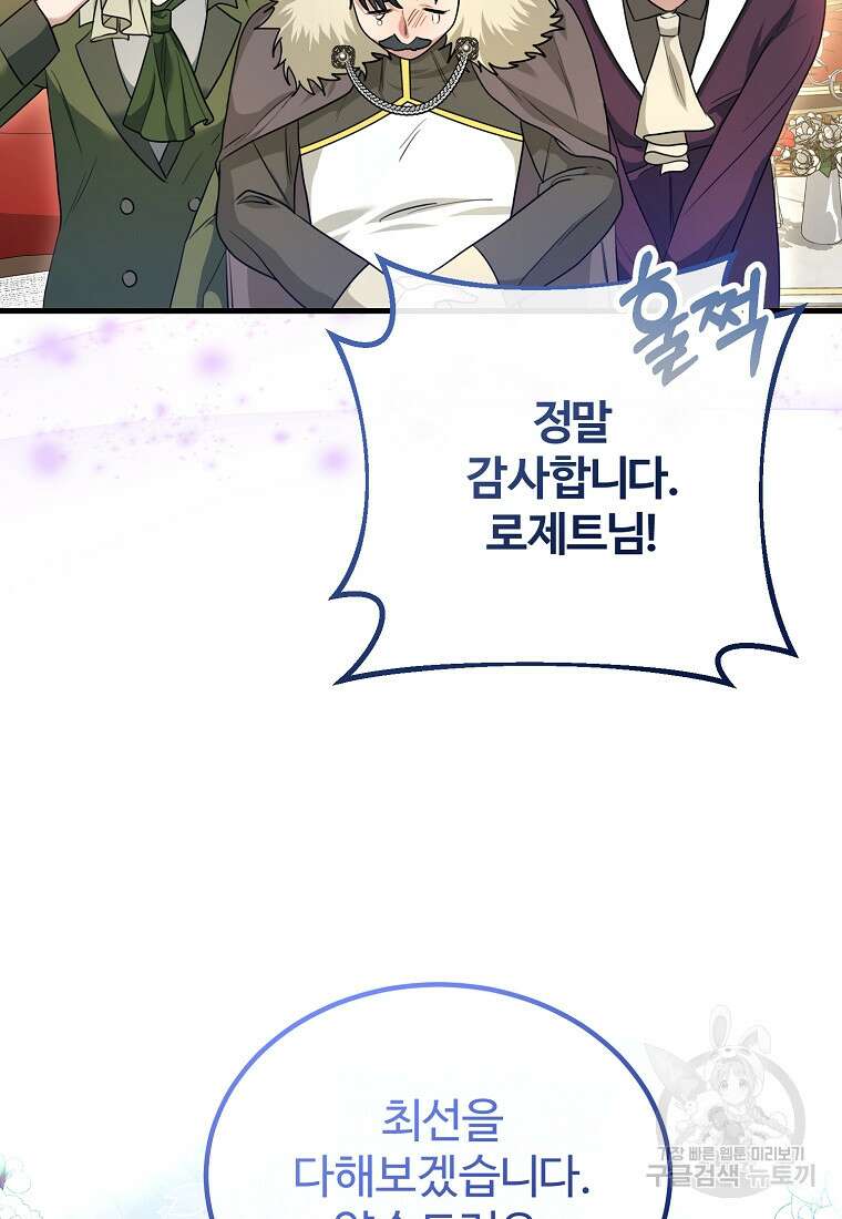 쌍둥이 언니의 파업 선언 19화 11