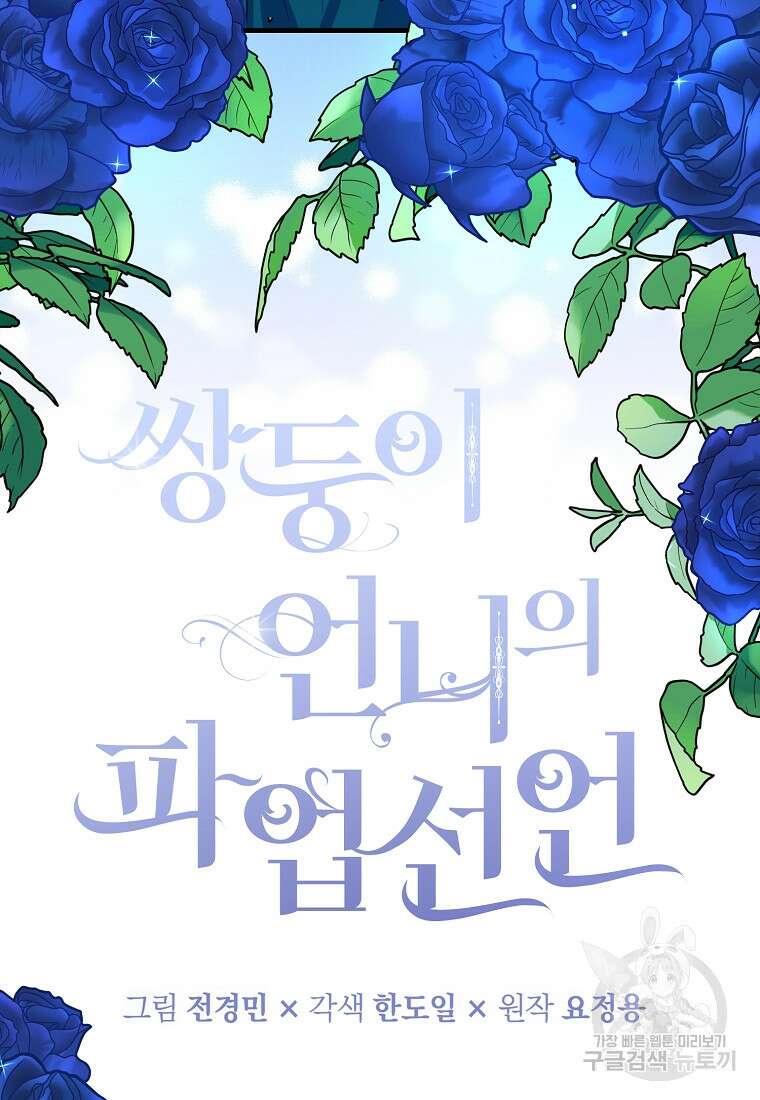 쌍둥이 언니의 파업 선언 19화 13