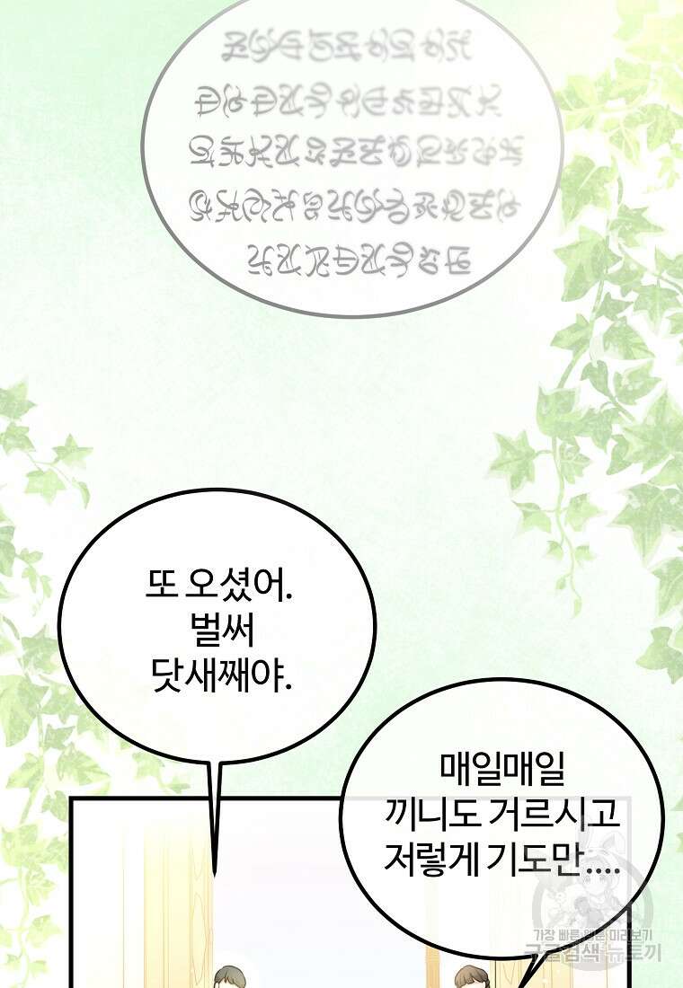 쌍둥이 언니의 파업 선언 19화 16