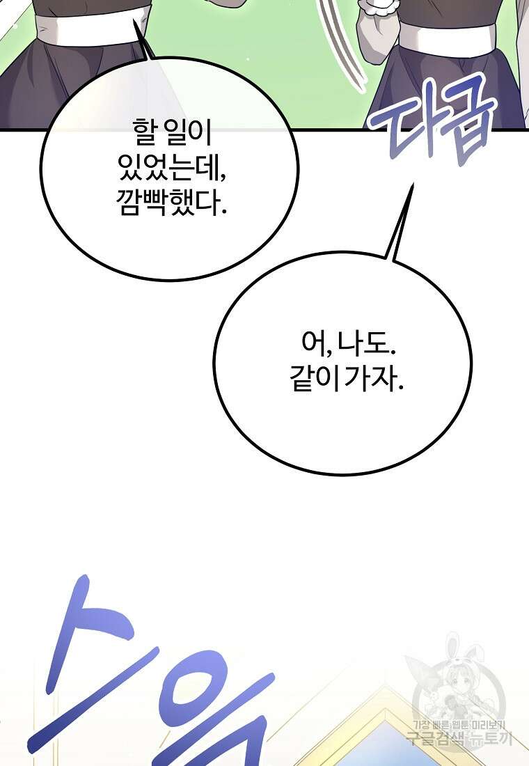 쌍둥이 언니의 파업 선언 19화 20