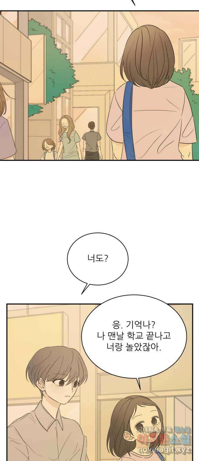 방과후 레시피 53화. 바람 2