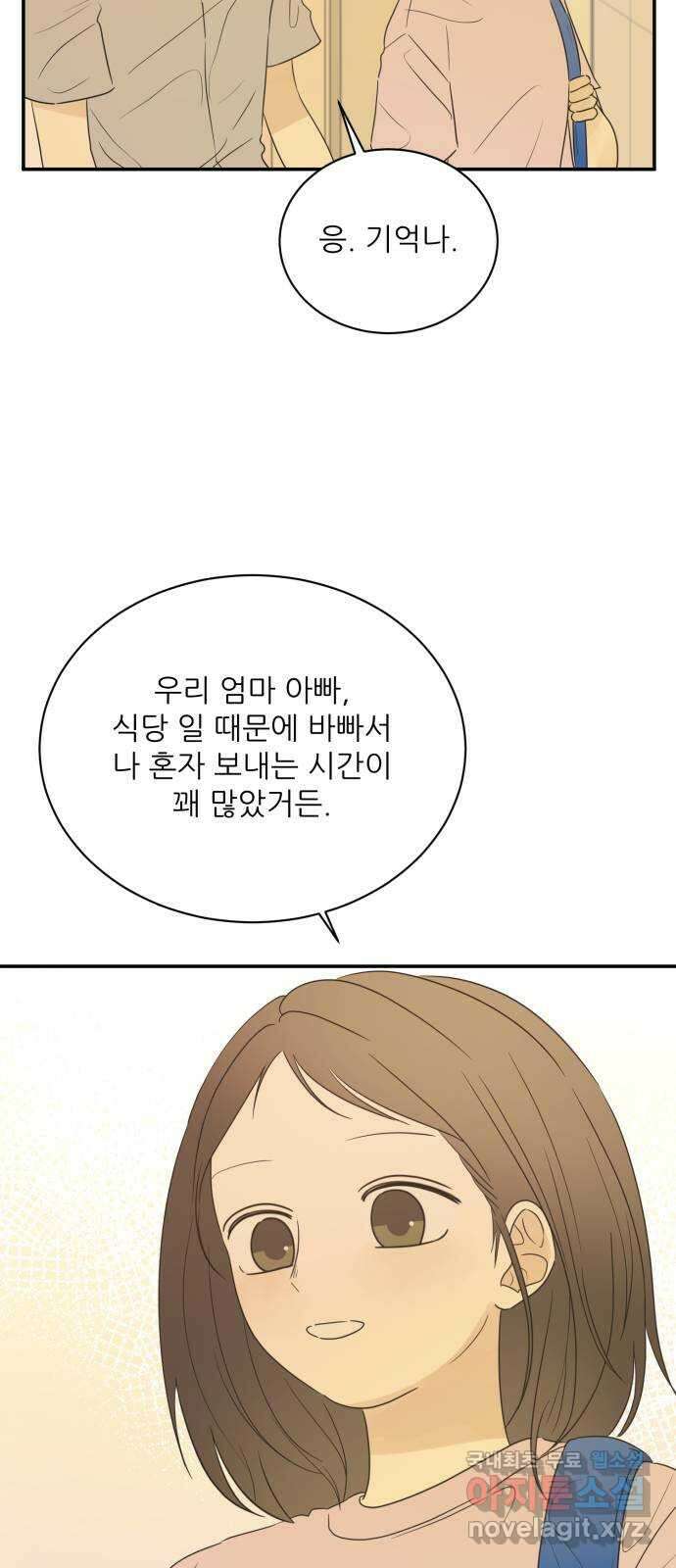방과후 레시피 53화. 바람 3