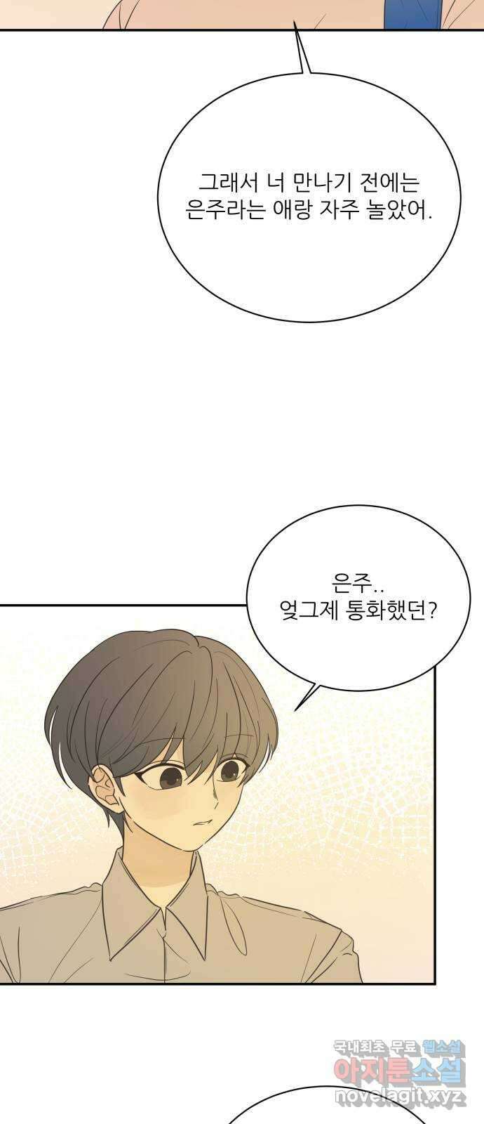 방과후 레시피 53화. 바람 4
