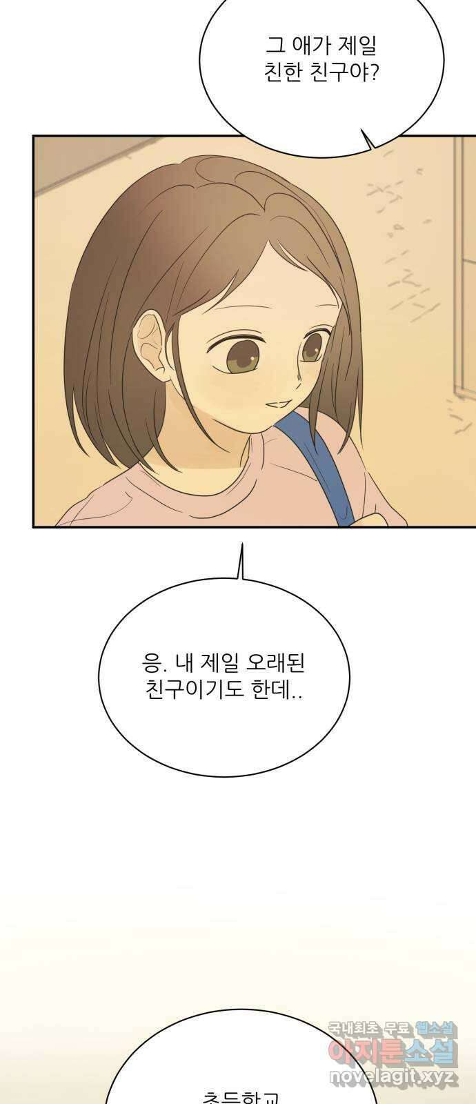 방과후 레시피 53화. 바람 5
