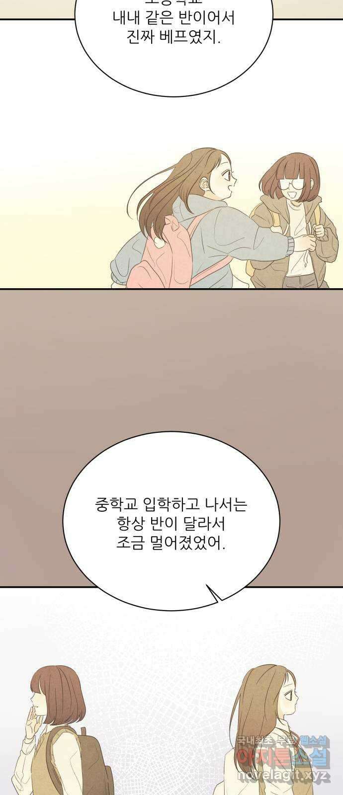방과후 레시피 53화. 바람 6