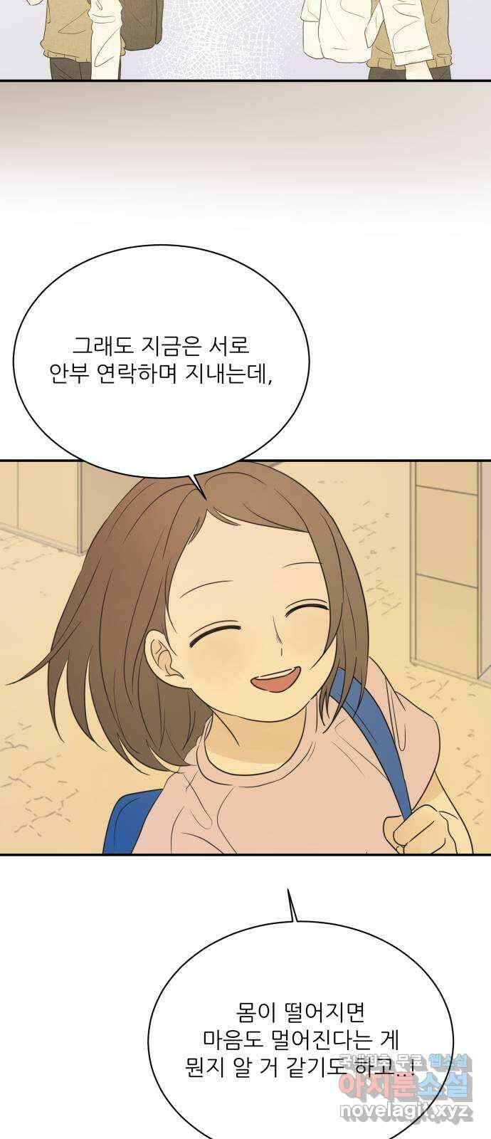 방과후 레시피 53화. 바람 7