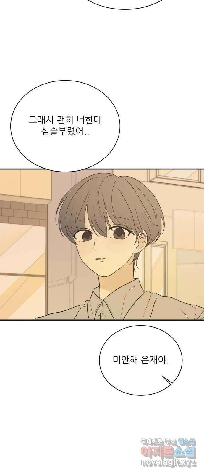 방과후 레시피 53화. 바람 8