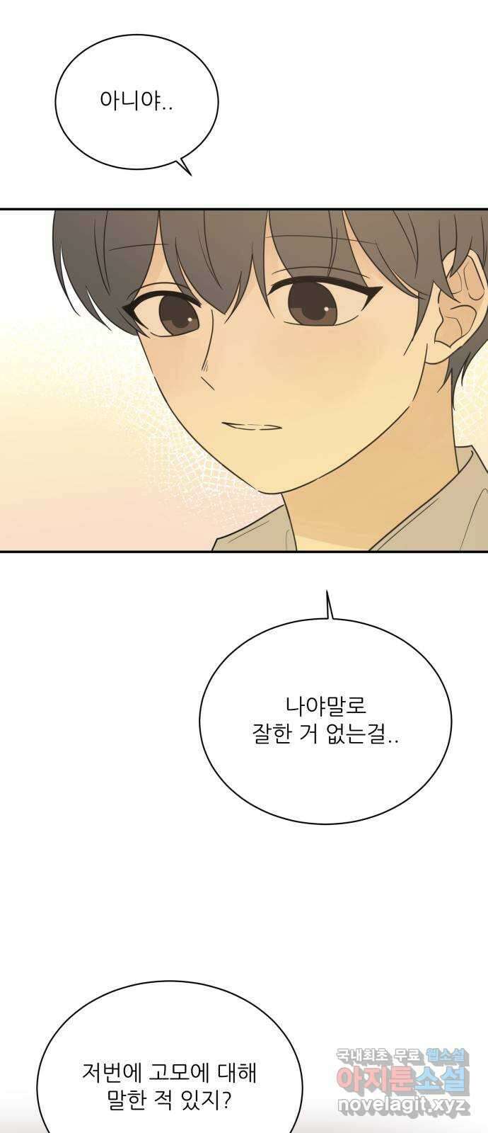 방과후 레시피 53화. 바람 9