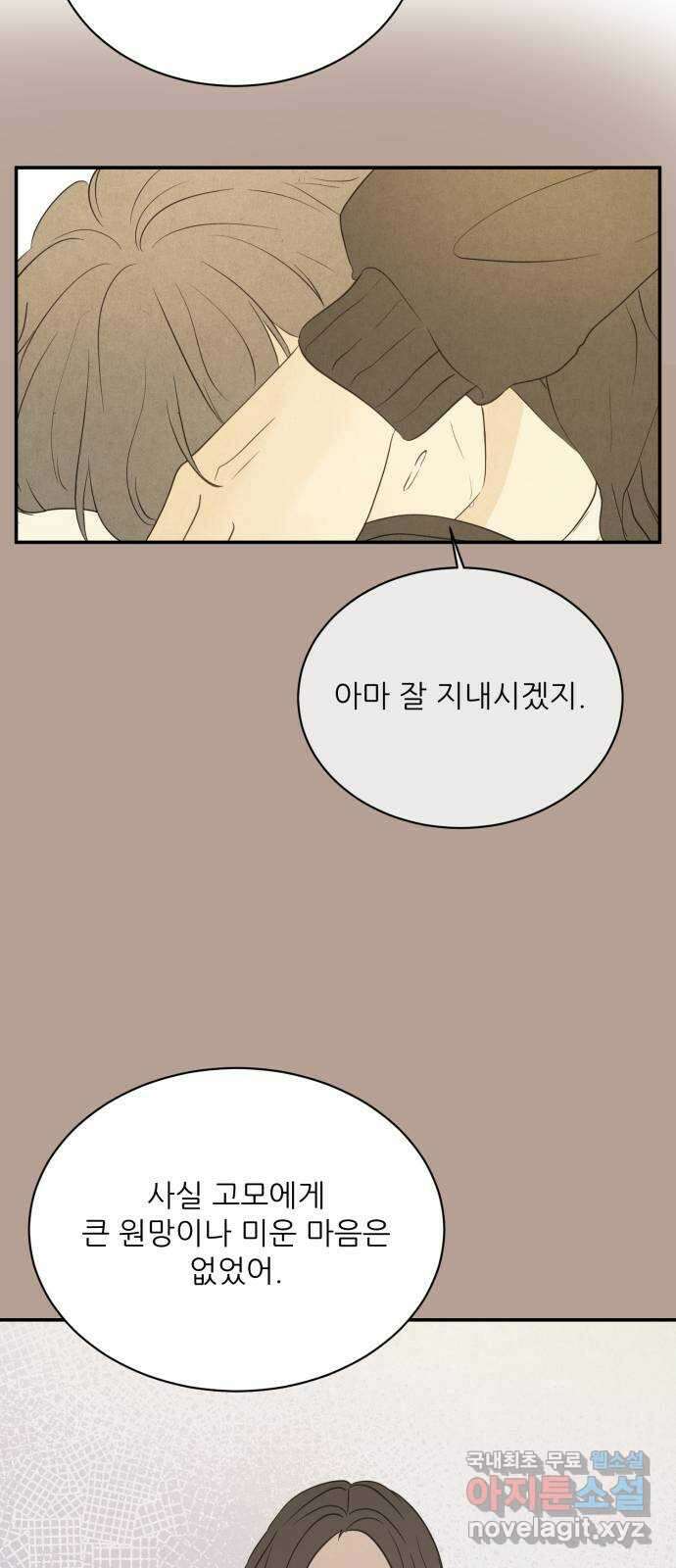 방과후 레시피 53화. 바람 10