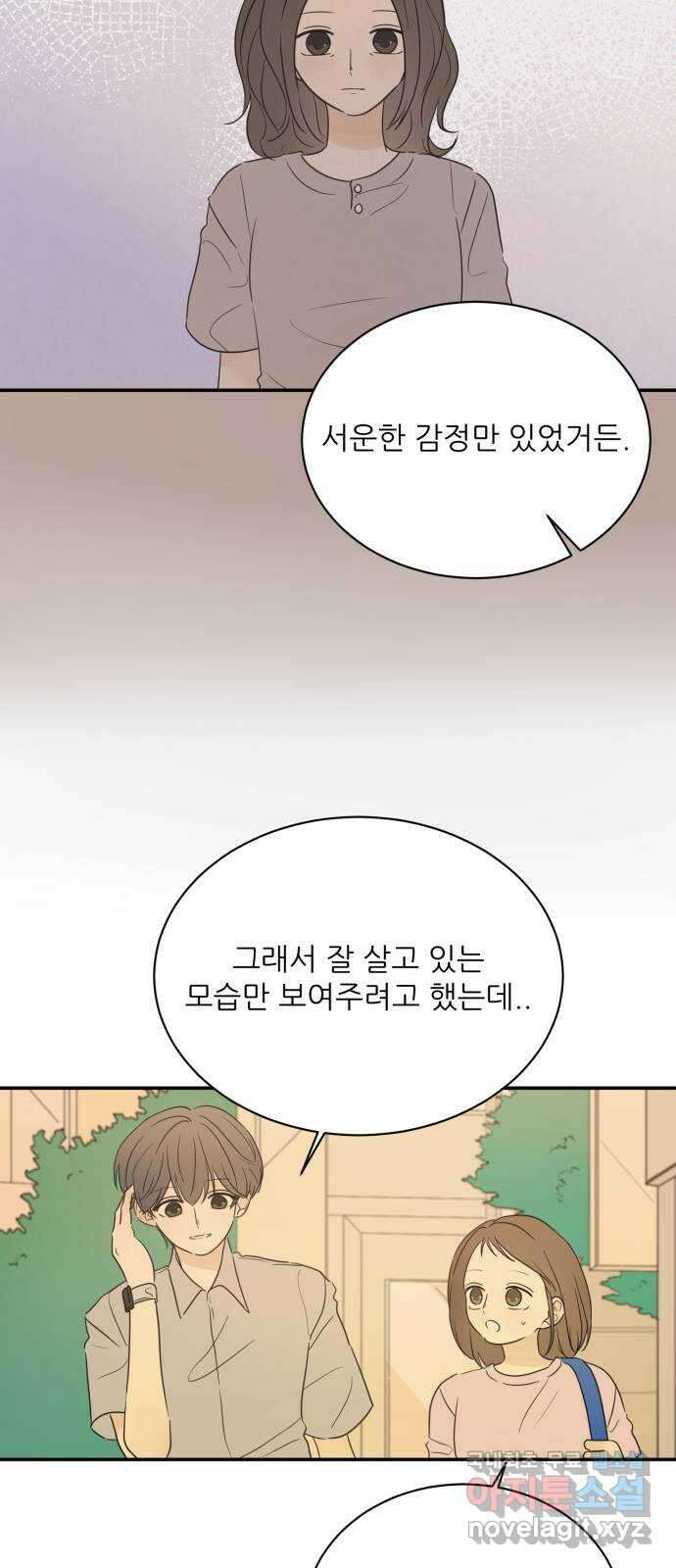 방과후 레시피 53화. 바람 11