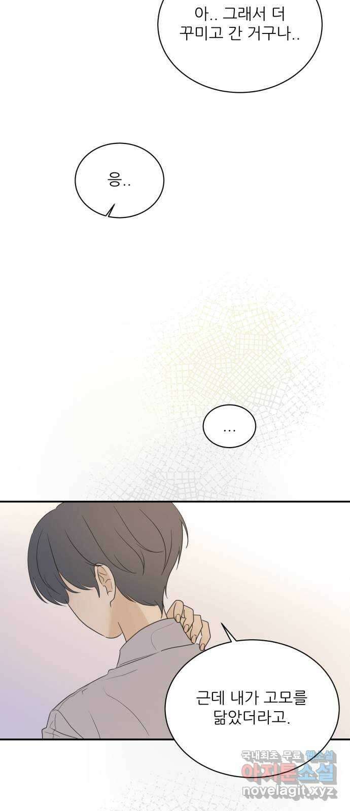 방과후 레시피 53화. 바람 12