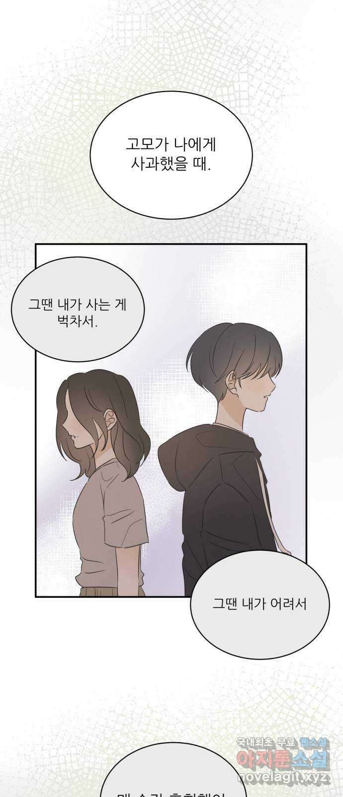 방과후 레시피 53화. 바람 13