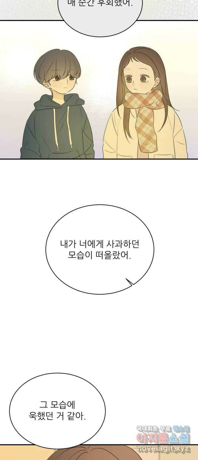 방과후 레시피 53화. 바람 14