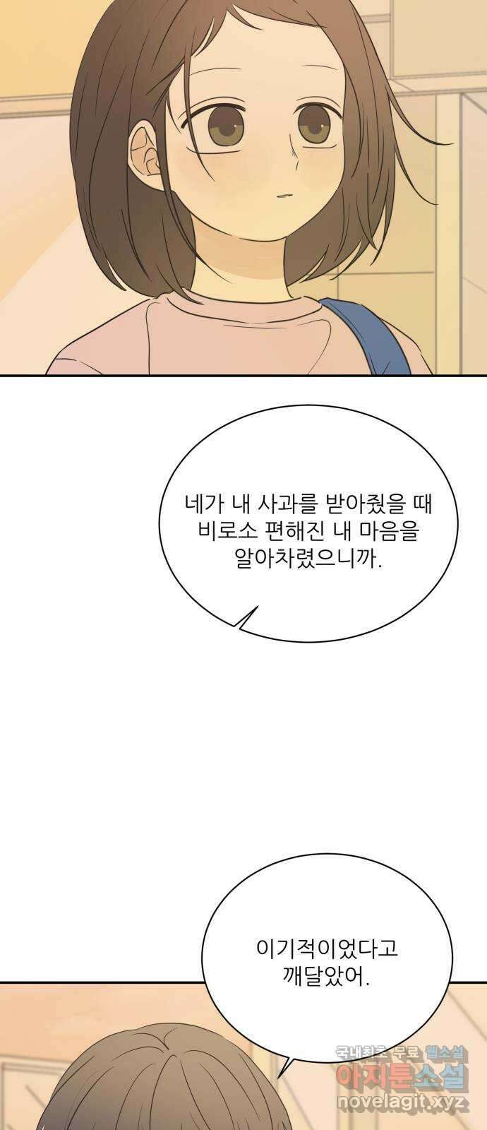 방과후 레시피 53화. 바람 15