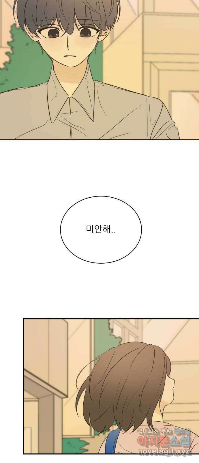방과후 레시피 53화. 바람 16