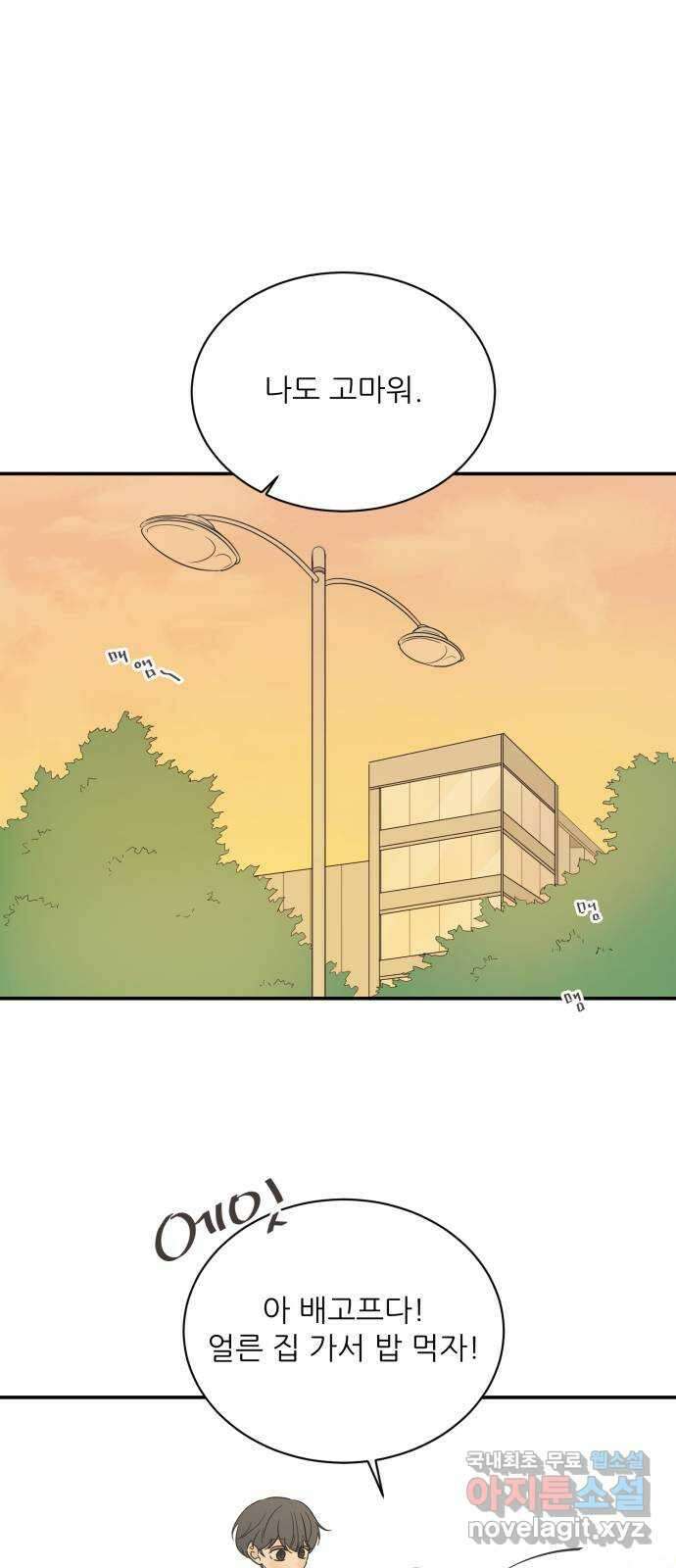 방과후 레시피 53화. 바람 18