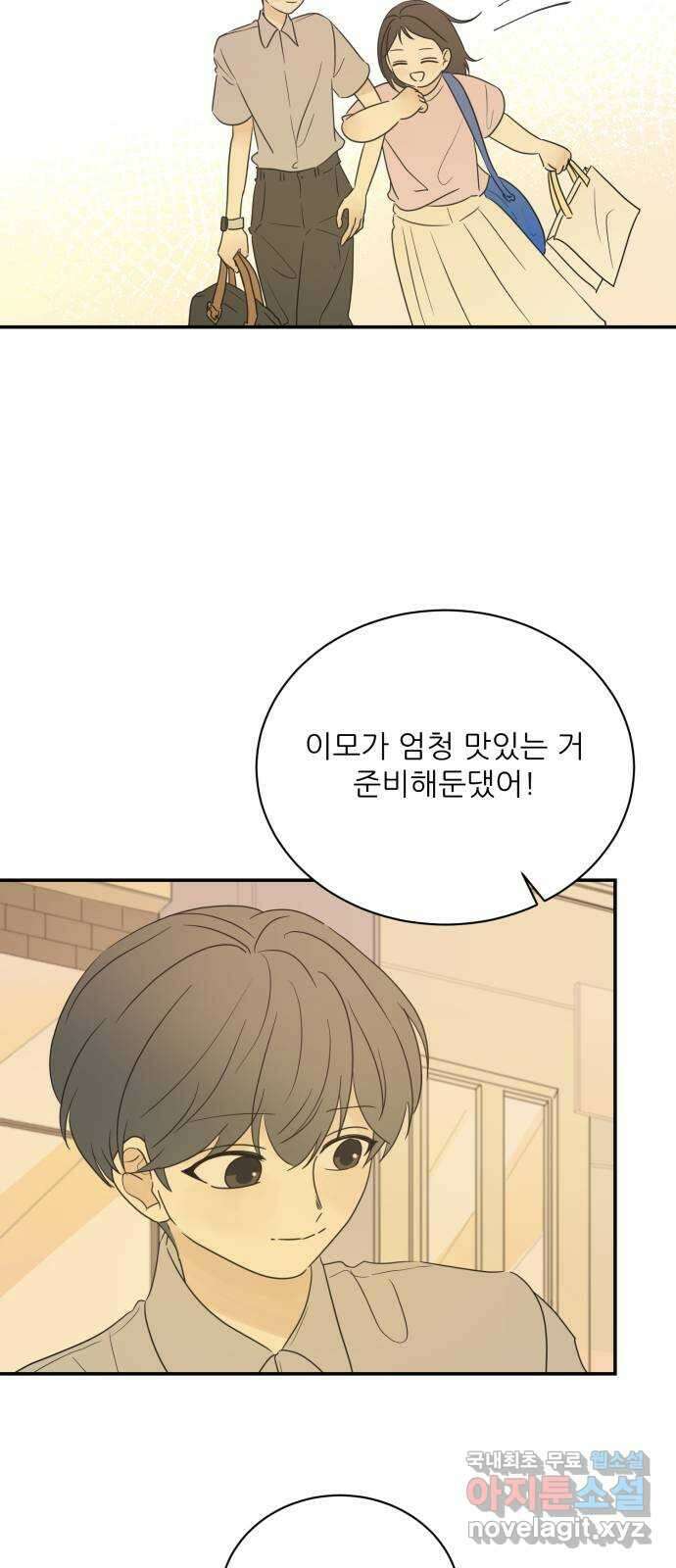 방과후 레시피 53화. 바람 19