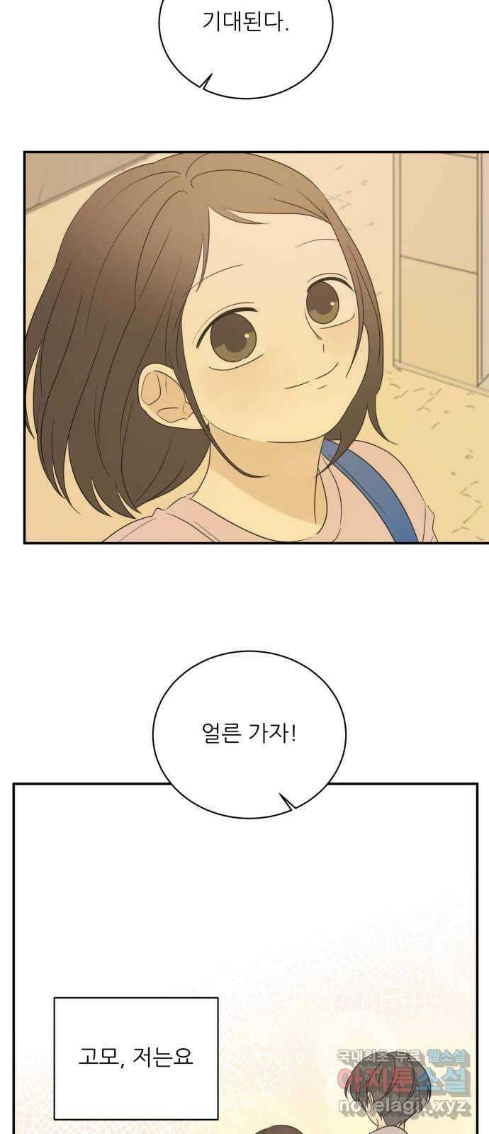 방과후 레시피 53화. 바람 20