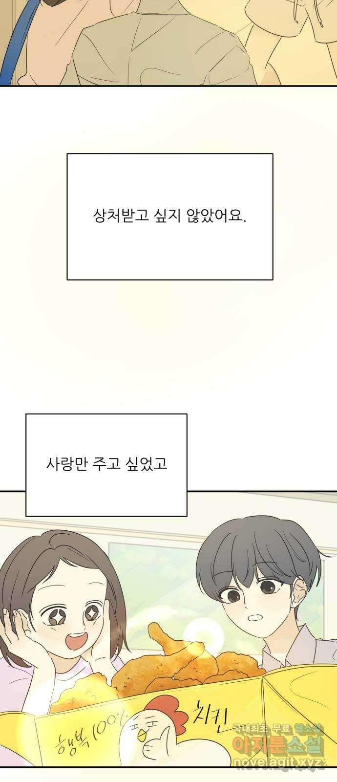 방과후 레시피 53화. 바람 22