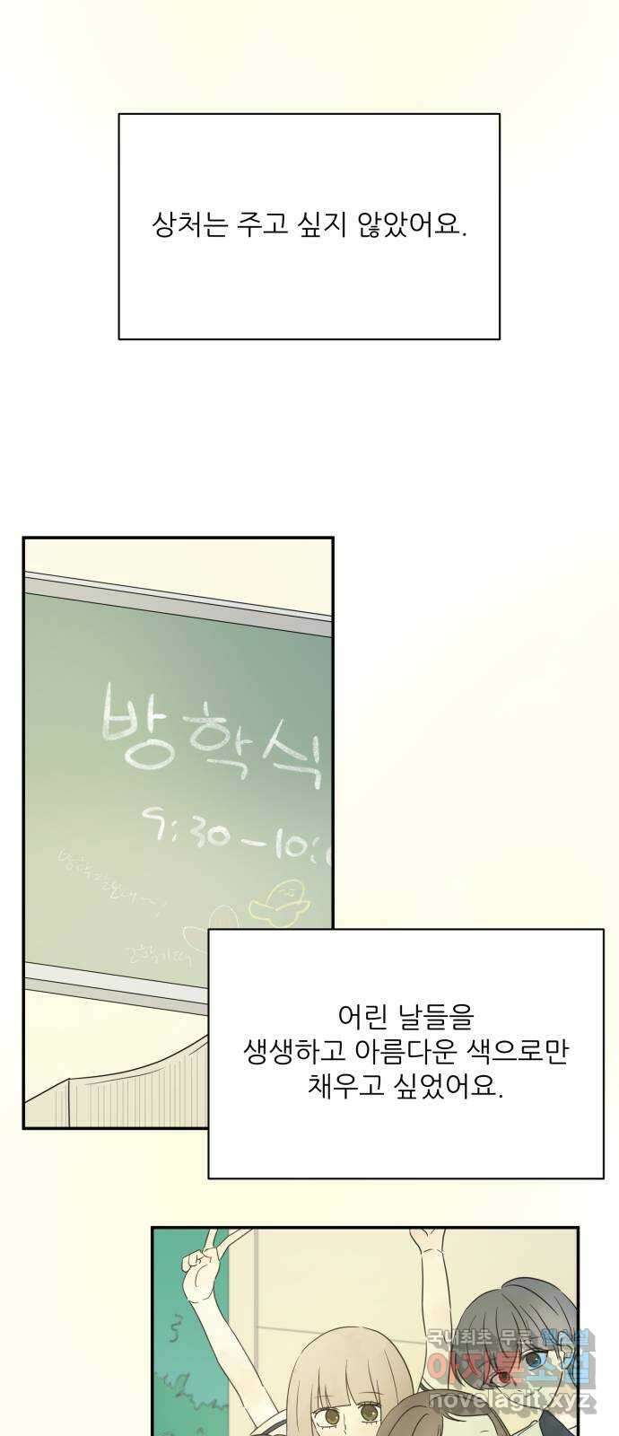 방과후 레시피 53화. 바람 23