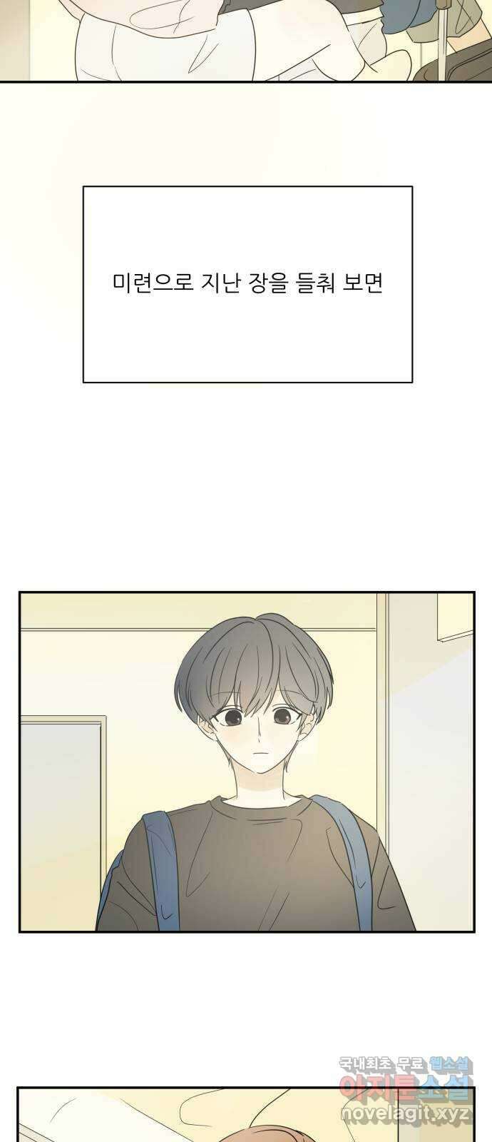 방과후 레시피 53화. 바람 25